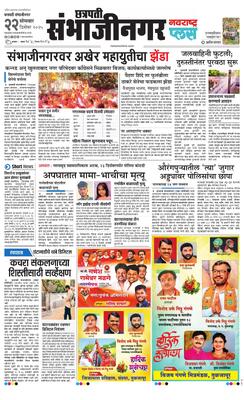 Chh. Sambhajinagar Plus