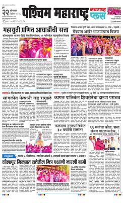 Paschim Maharashtra Plus