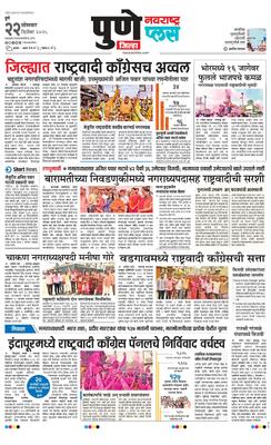 Pune Gramin Plus