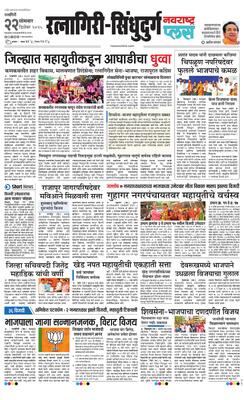 Ratnagiri-Sindhudurg Plus