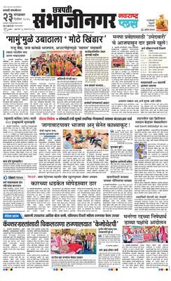 Chh. Sambhajinagar Plus