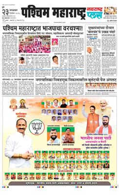 Paschim Maharashtra Plus