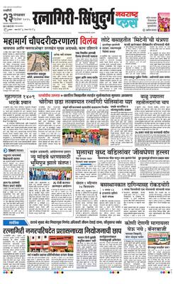 Ratnagiri-Sindhudurg Plus