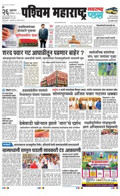 Paschim Maharashtra Plus