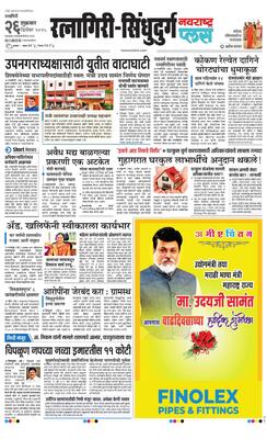 Ratnagiri-Sindhudurg Plus