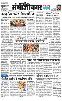 Chh. Sambhajinagar Plus