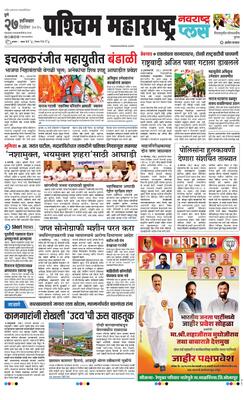 Paschim Maharashtra Plus