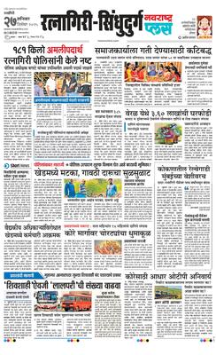 Ratnagiri-Sindhudurg Plus