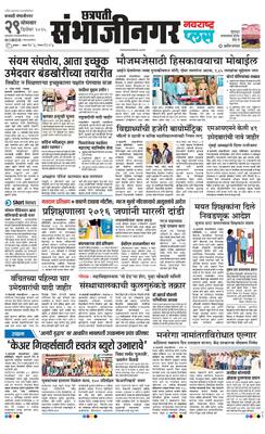 Chh. Sambhajinagar Plus