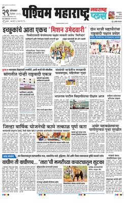 Paschim Maharashtra Plus