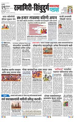 Ratnagiri-Sindhudurg Plus