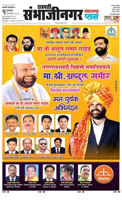 Chh. Sambhajinagar Plus