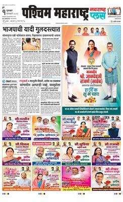 Paschim Maharashtra Plus