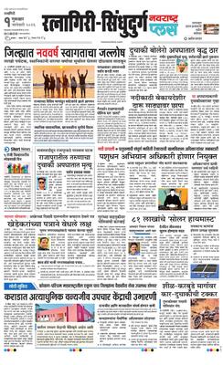 Ratnagiri-Sindhudurg Plus