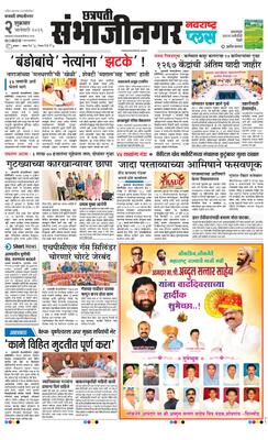 Chh. Sambhajinagar Plus