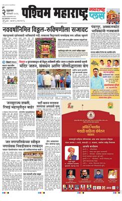 Paschim Maharashtra Plus