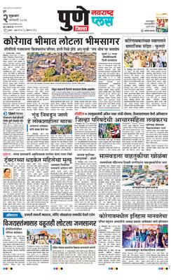 Pune Gramin Plus