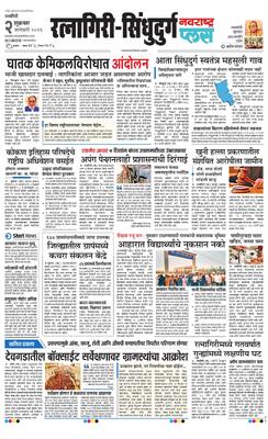 Ratnagiri-Sindhudurg Plus