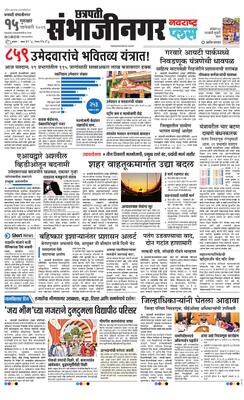 Chh. Sambhajinagar Plus