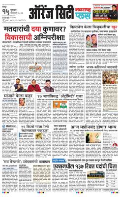 Orange City Metro Plus