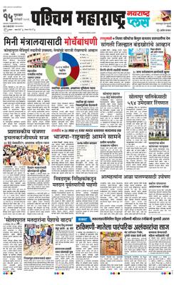 Paschim Maharashtra Plus