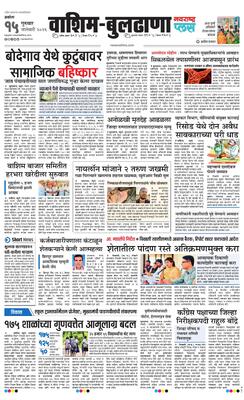 Washim Buldhana Plus