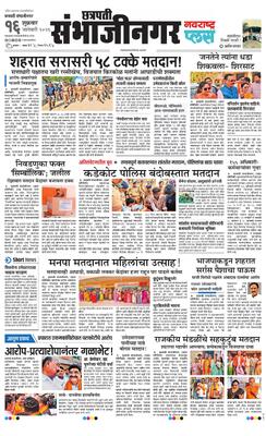 Chh. Sambhajinagar Plus