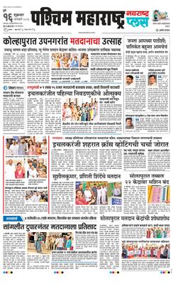 Paschim Maharashtra Plus