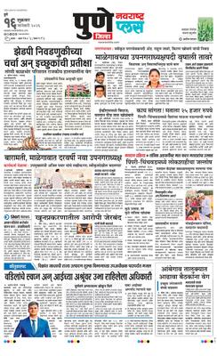 Pune Gramin Plus
