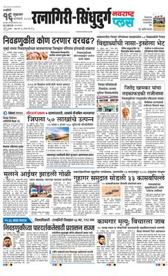 Ratnagiri-Sindhudurg Plus