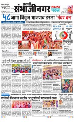 Chh. Sambhajinagar Plus