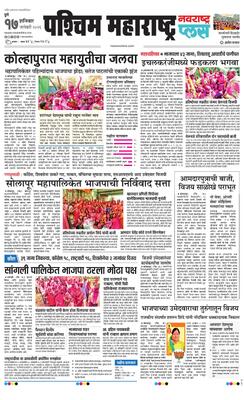 Paschim Maharashtra Plus