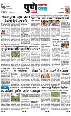 Pune Gramin Plus