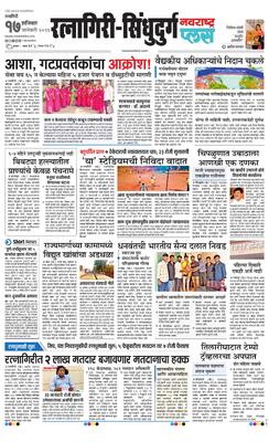 Ratnagiri-Sindhudurg Plus