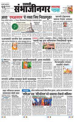 Chh. Sambhajinagar Plus