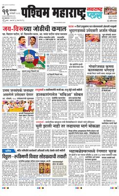 Paschim Maharashtra Plus