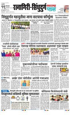 Ratnagiri-Sindhudurg Plus