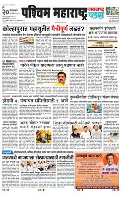 Paschim Maharashtra Plus