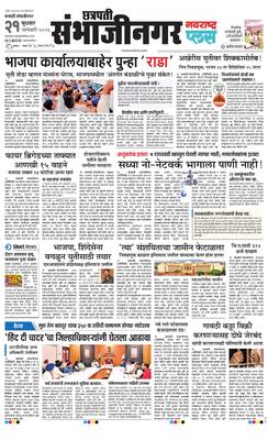 Chh. Sambhajinagar Plus