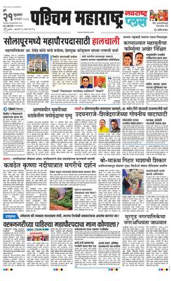 Paschim Maharashtra Plus