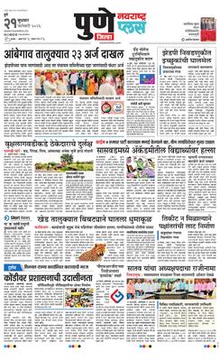 Pune Gramin Plus