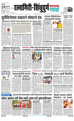 Ratnagiri-Sindhudurg Plus