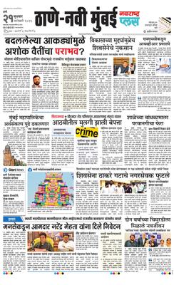 Thane Navi Mumbai Plus