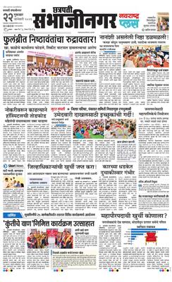 Chh. Sambhajinagar Plus