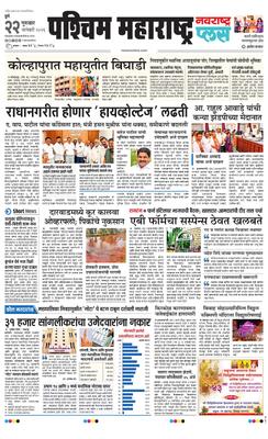 Paschim Maharashtra Plus