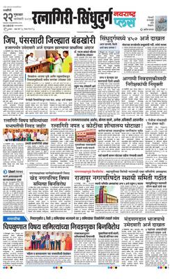 Ratnagiri-Sindhudurg Plus