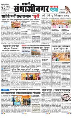 Chh. Sambhajinagar Plus