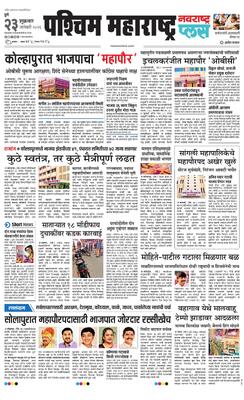 Paschim Maharashtra Plus