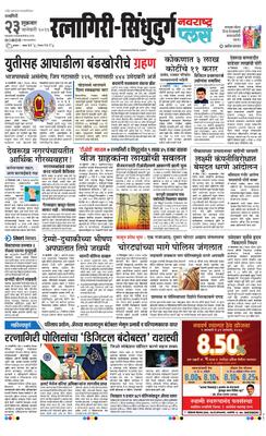 Ratnagiri-Sindhudurg Plus