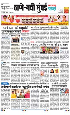 Thane Navi Mumbai Plus